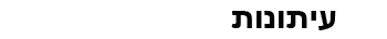 press